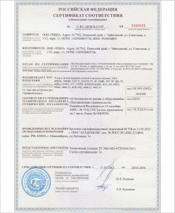 Сертификат соответствия на узлы и детали буровых ключей и насосов